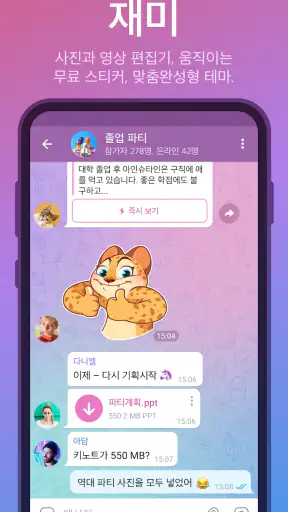텔레그램 공식 앱 Telegram screenshot