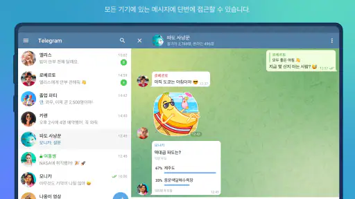 텔레그램 공식 앱 Telegram screenshot