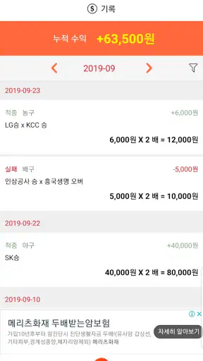 토계부 - Sports Betting Manager screenshot
