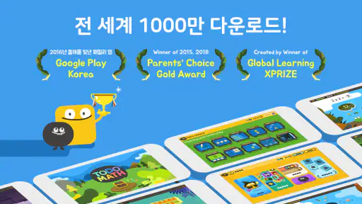 토도수학 screenshot