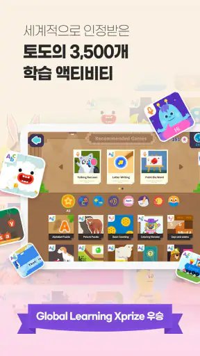 토도영어 screenshot