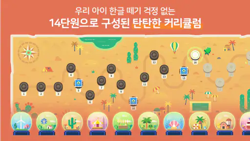 토도한글 : 문해력이 싹트는 읽기독립 screenshot