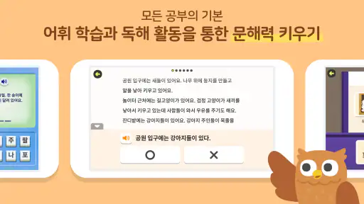 토도한글 : 문해력이 싹트는 읽기독립 screenshot