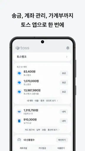 토스 screenshot