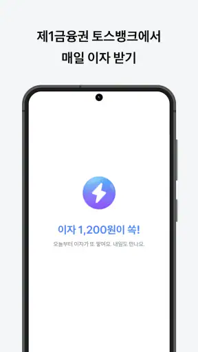 토스 screenshot
