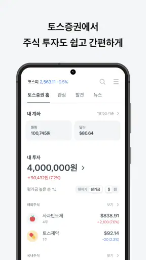 토스 screenshot