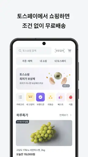 토스 screenshot