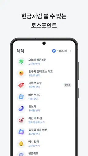토스 screenshot