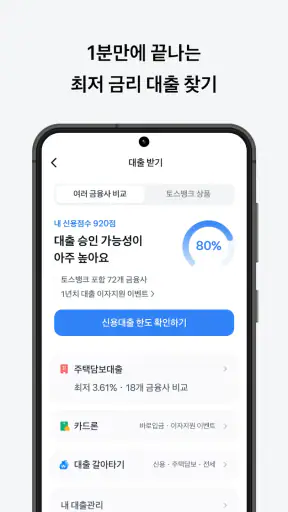 토스 screenshot