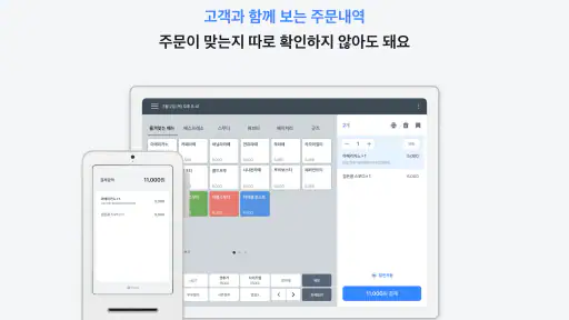 토스 사장님(포스) screenshot