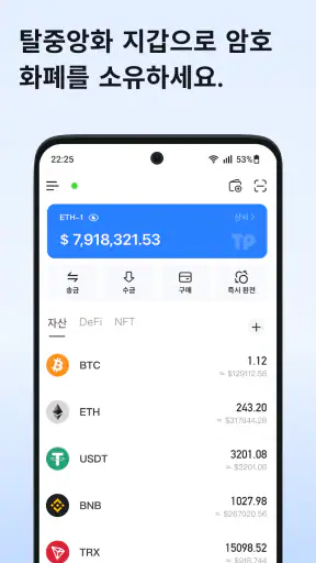 토큰포켓: 암호화폐 & 비트코인 screenshot