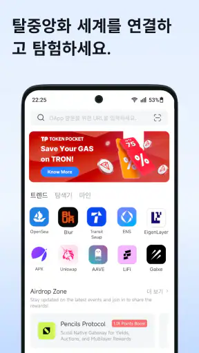 토큰포켓: 암호화폐 & 비트코인 screenshot