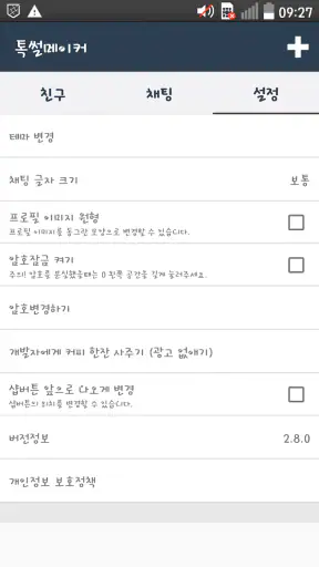 톡 썰 메이커 for 카톡 (대화수정 / 패러디) screenshot