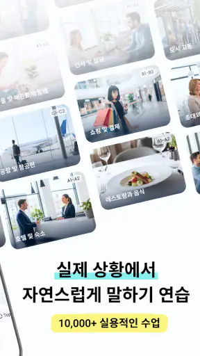 톡미(TalkMe): AI 튜터 영어 회화 screenshot