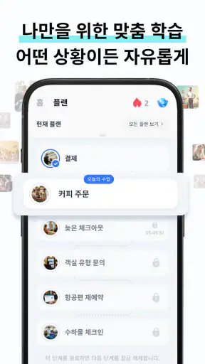 톡미(TalkMe): AI 튜터 영어 회화 screenshot