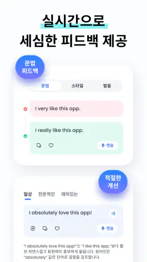 톡미(TalkMe): AI 튜터 영어 회화 screenshot