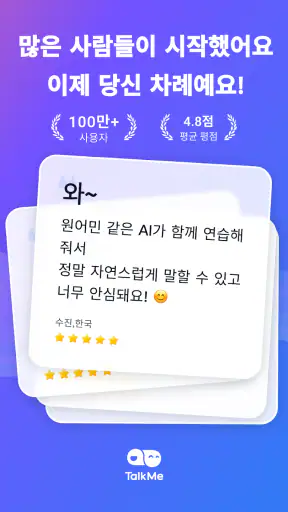 톡미(TalkMe): AI 튜터 영어 회화 screenshot