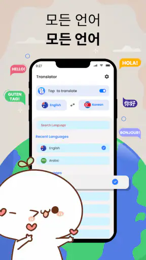 통역어플 & 번역기어플: 모든 언어 번역기 screenshot