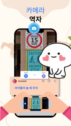 통역어플 & 번역기어플: 모든 언어 번역기 screenshot