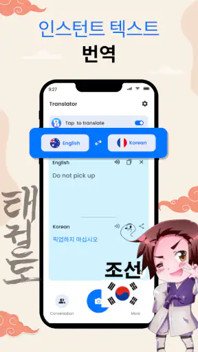 통역어플 & 번역기어플: 모든 언어 번역기 screenshot