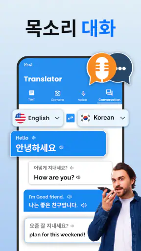 통역어플 & 번역기어플: 사진 번역 screenshot
