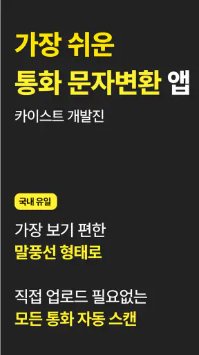 통화녹음 자동문자변환, 깔끔한 요약  - 비토/VITO screenshot