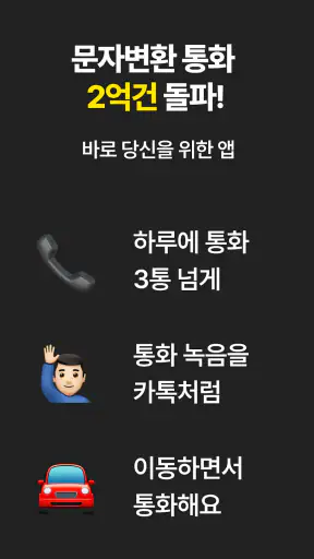 통화녹음 자동문자변환, 깔끔한 요약  - 비토/VITO screenshot