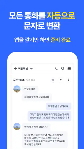 통화녹음 자동문자변환, 깔끔한 요약  - 비토/VITO screenshot