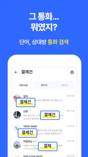 통화녹음 자동문자변환, 깔끔한 요약  - 비토/VITO screenshot