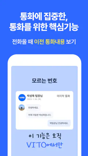 통화녹음 자동문자변환, 깔끔한 요약  - 비토/VITO screenshot
