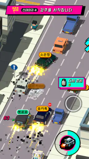 퇴근길랠리: 헬싱크모드 screenshot