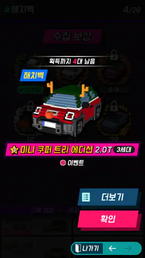 퇴근길랠리: 헬싱크모드 screenshot