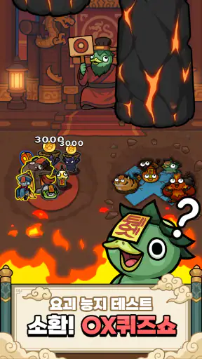 퇴마 운빨 디펜스 screenshot