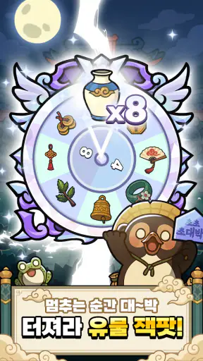 퇴마 운빨 디펜스 screenshot