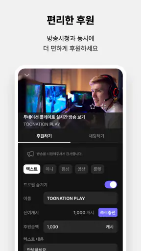투네이션 플레이 - TOONATION PLAY screenshot