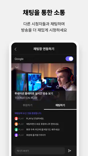 투네이션 플레이 - TOONATION PLAY screenshot