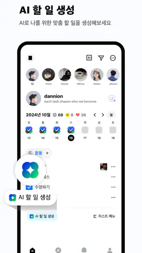 투두메이트: 할 일, AI screenshot