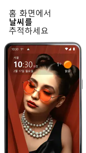 투명 시계 및 날씨 screenshot