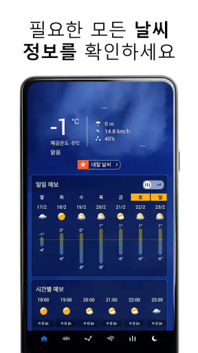 투명 시계 및 날씨 screenshot