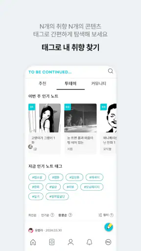 투비컨티뉴드 - 창작자를 위한 콘텐츠 플랫폼 screenshot