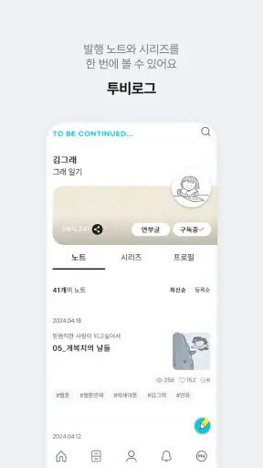 투비컨티뉴드 - 창작자를 위한 콘텐츠 플랫폼 screenshot