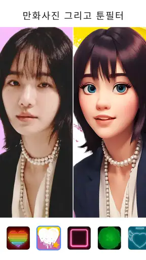 툰앱: ai그림, 사진 그림 카툰사진어플, 만화 만들기 screenshot