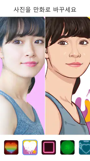 툰앱: ai그림, 사진 그림 카툰사진어플, 만화 만들기 screenshot