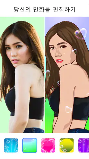 툰앱: ai그림, 사진 그림 카툰사진어플, 만화 만들기 screenshot