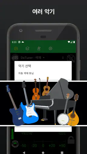 튜너 및 메트로놈 | DaTuner screenshot