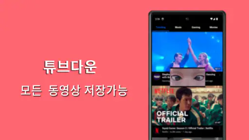 튜브다운 모든 영상 가능 - 레드티2 screenshot