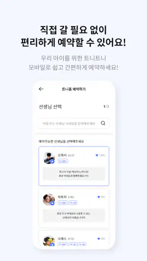 트니트니 screenshot