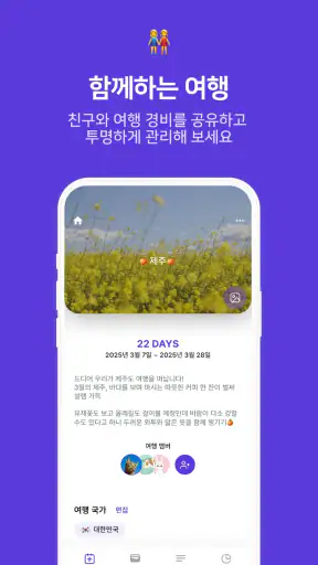 트라비포켓 - 여행가계부 screenshot