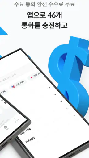 트래블월렛 – travel Pay screenshot