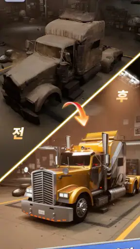 트럭 스타 매치 screenshot